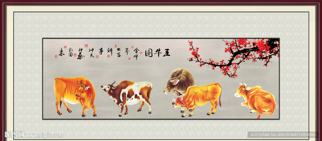 五牛图