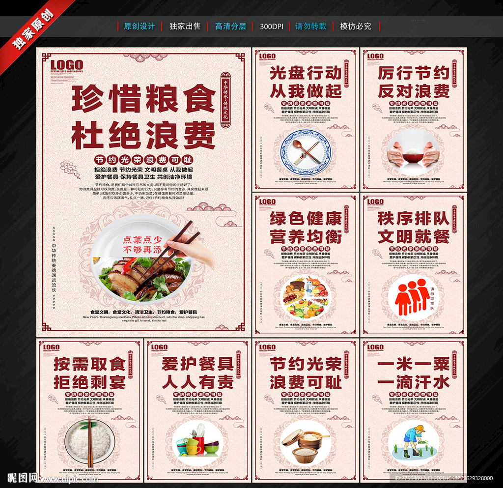 食堂文化 食堂标语