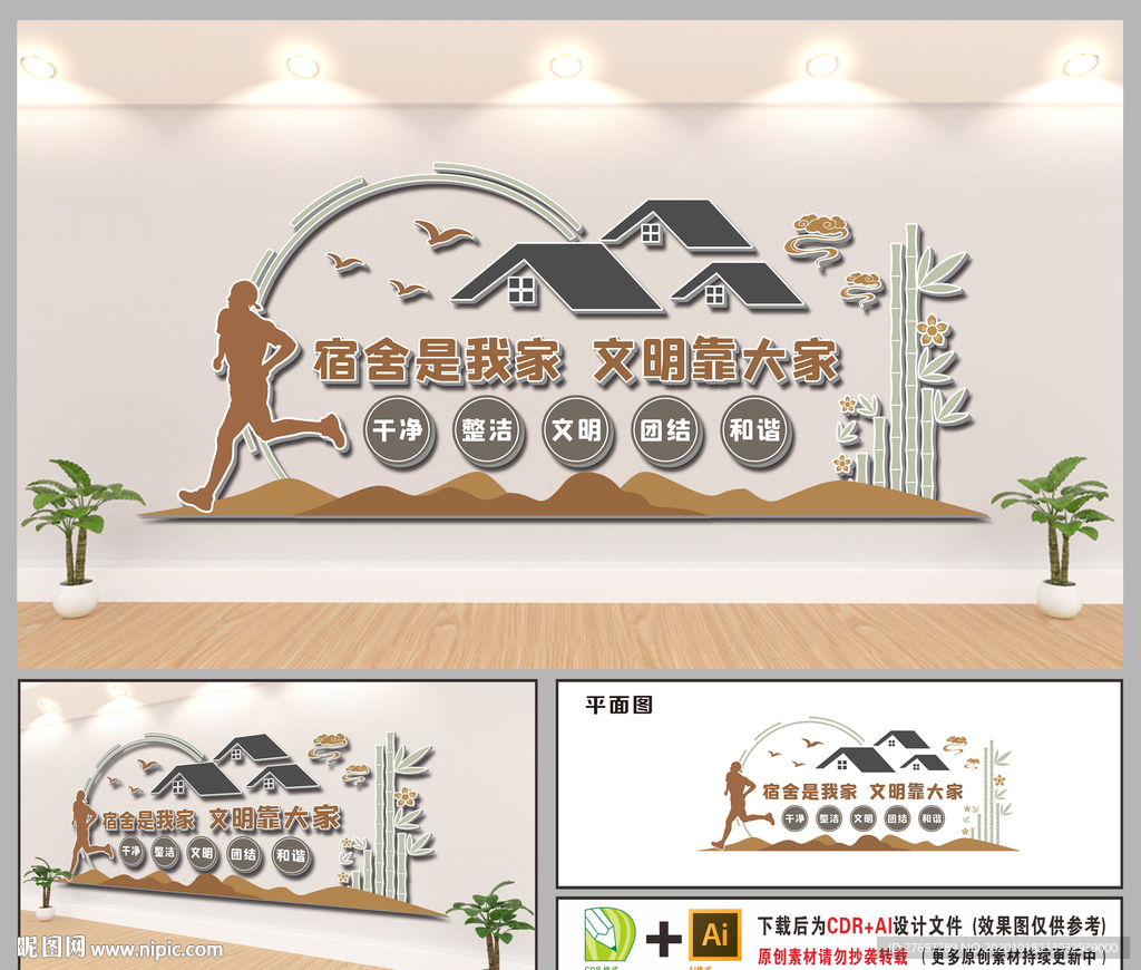 宿舍文化墙