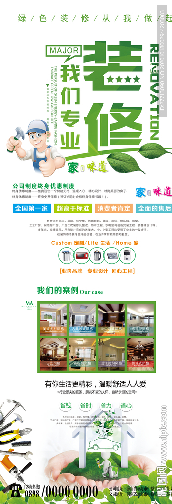 装修展架