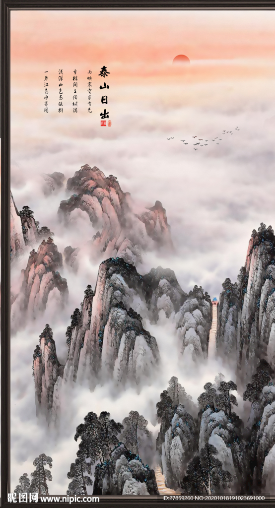 泰山日出泰山