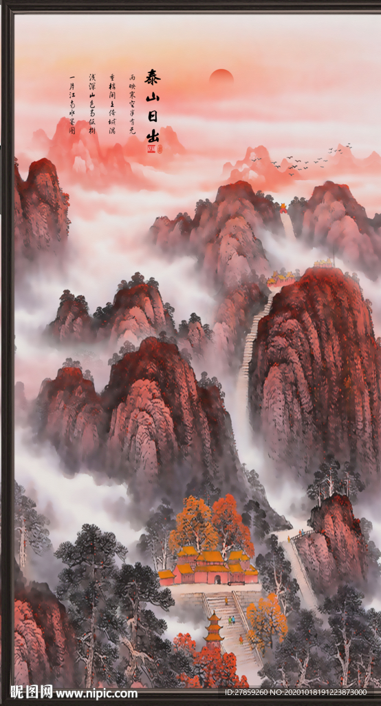 泰山日出泰山