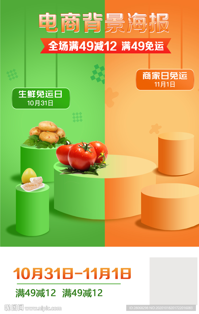 双11电商海报