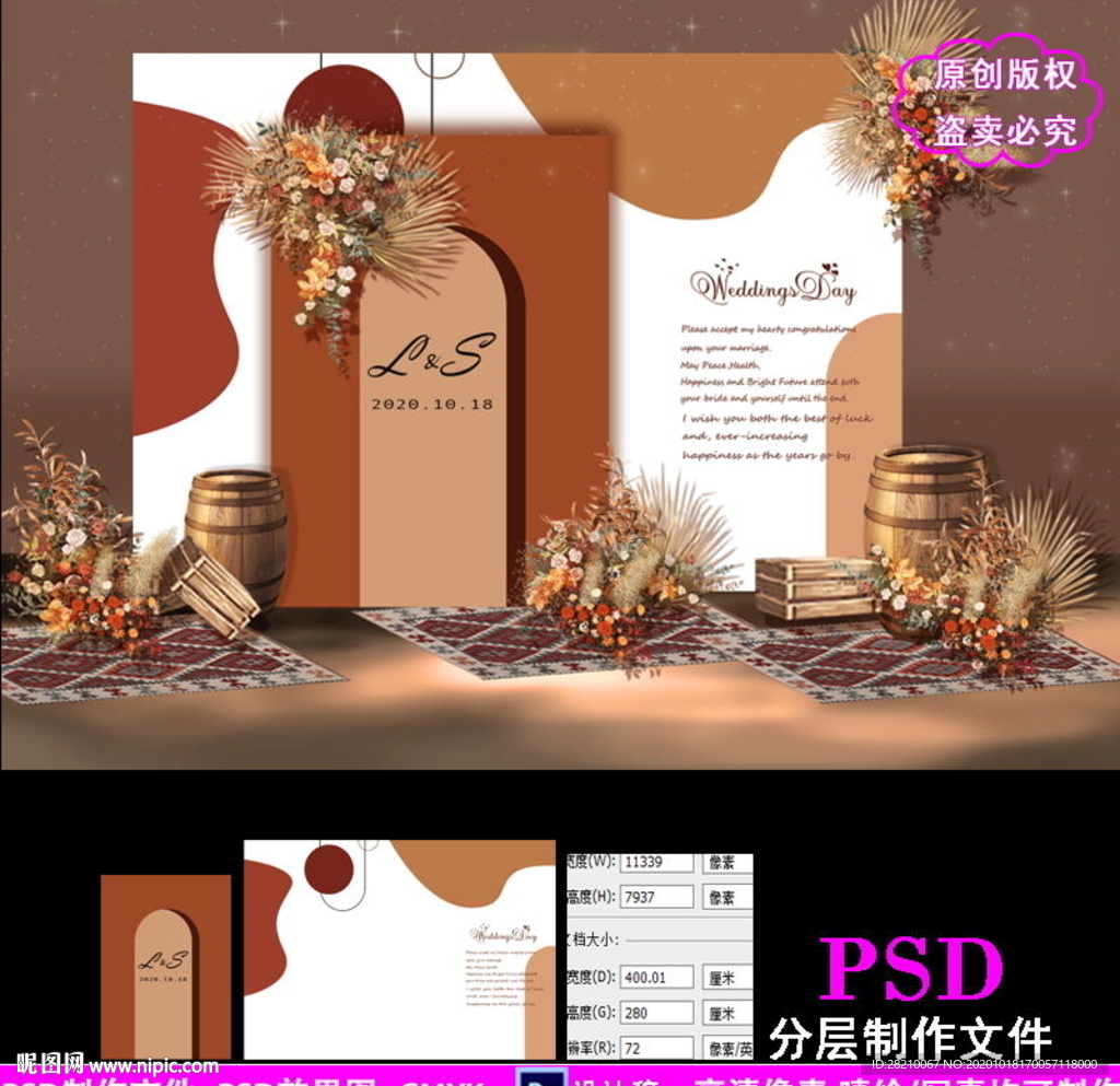 橙系婚礼背景设计