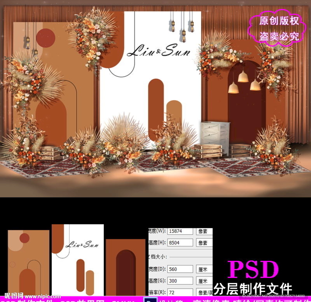 秋色系婚礼背景设计