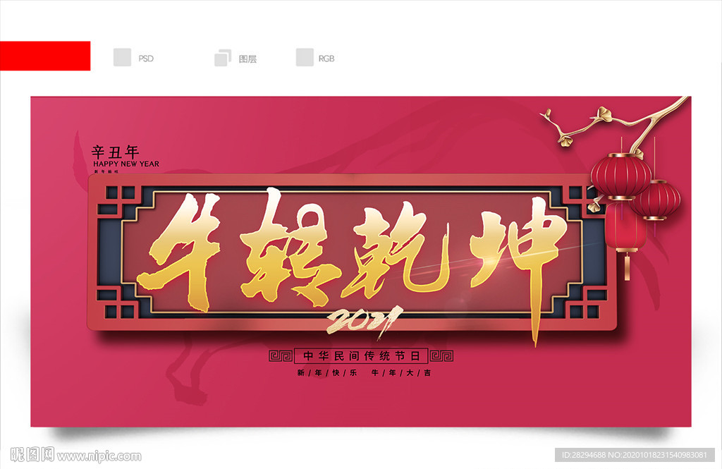 2021牛年