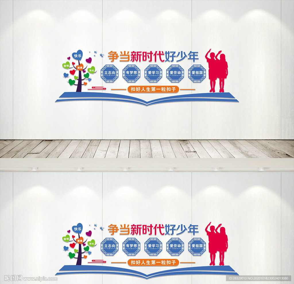 争做新时代好少年