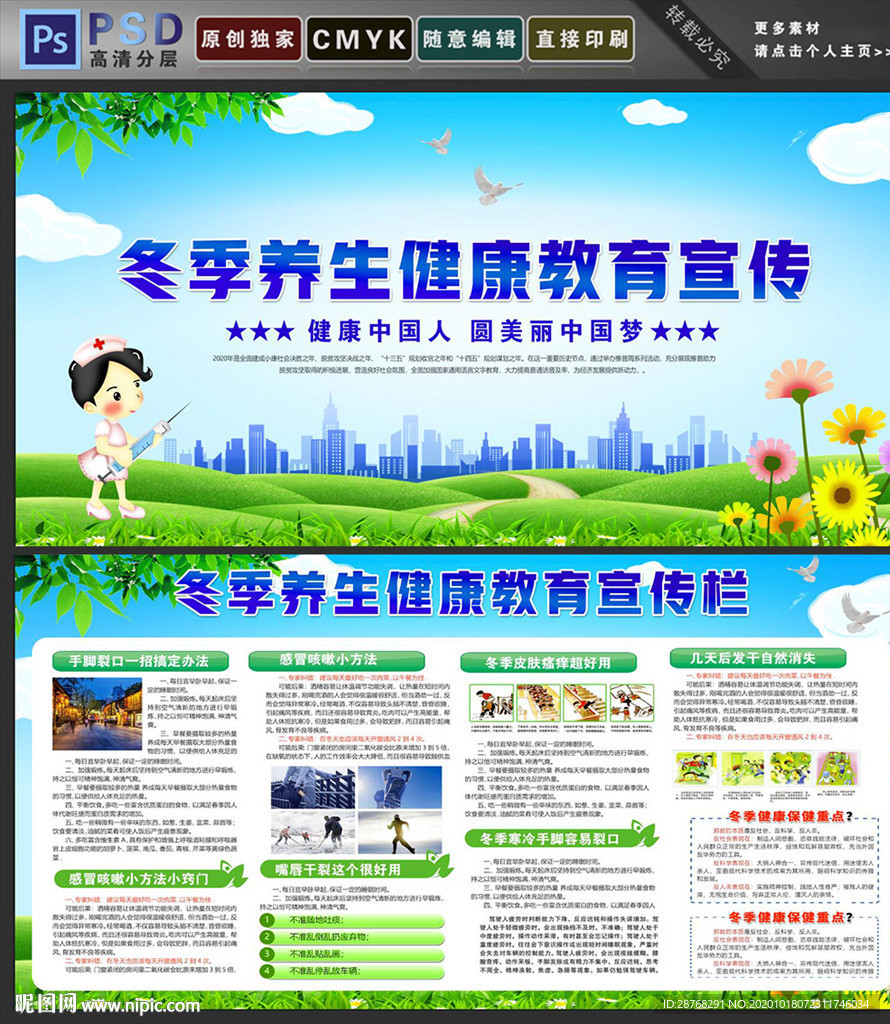 冬季健康