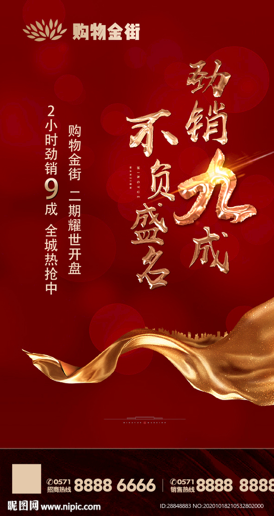 开盘热销