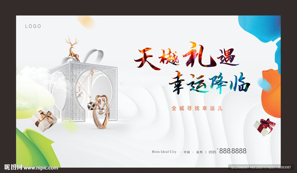 地产活动 幸运礼包