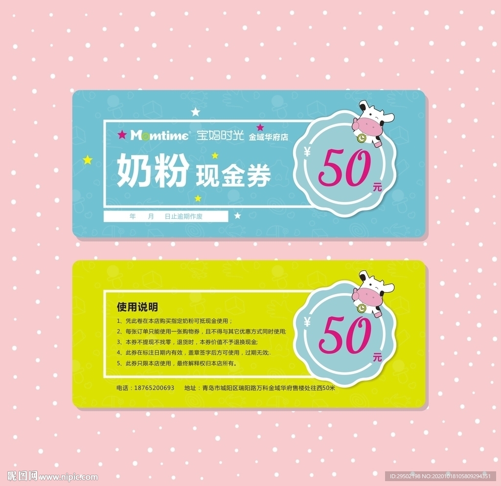 奶粉代金券  宝妈时光