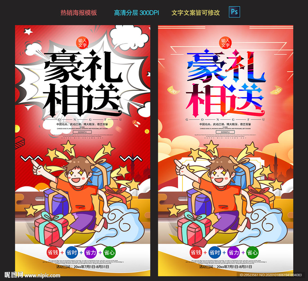 好礼