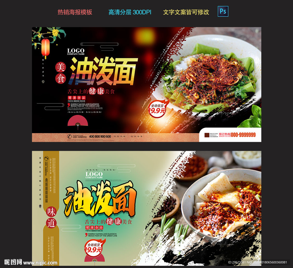 油泼面