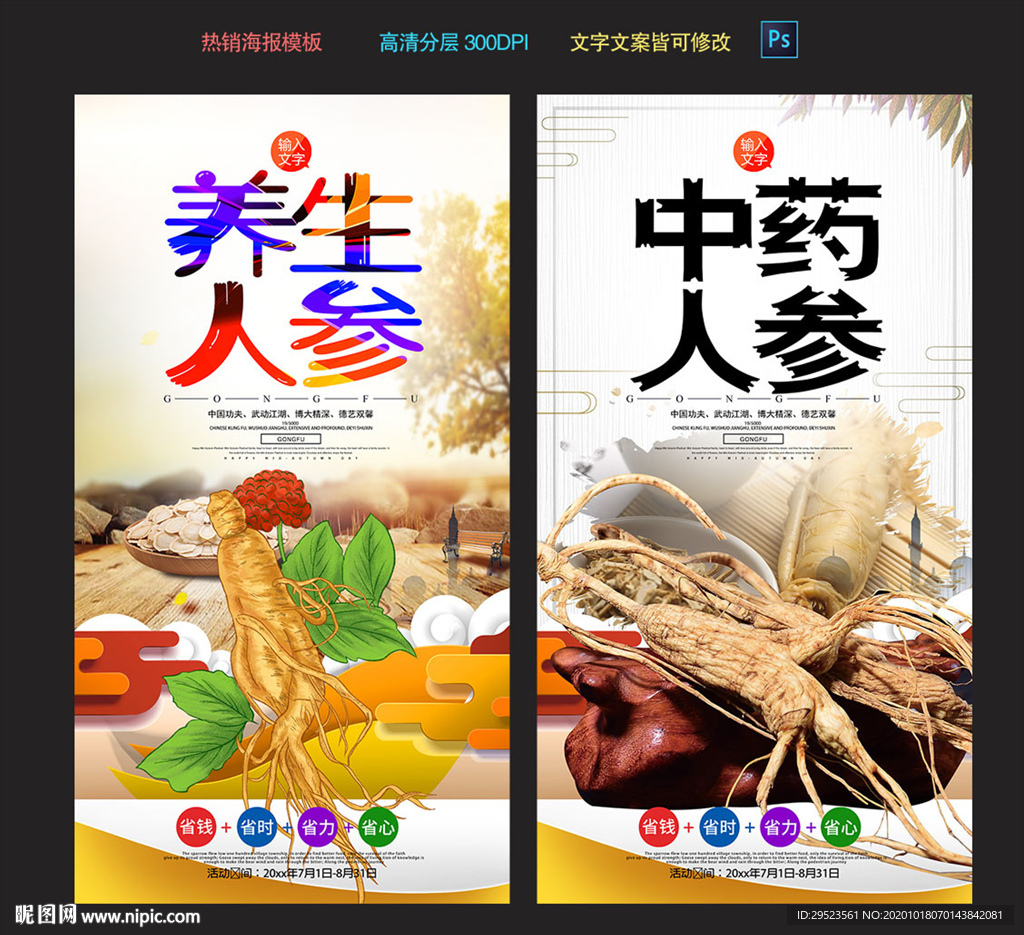 人参