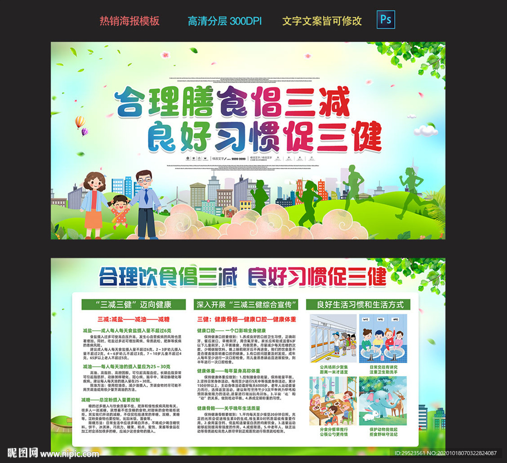 三减三健