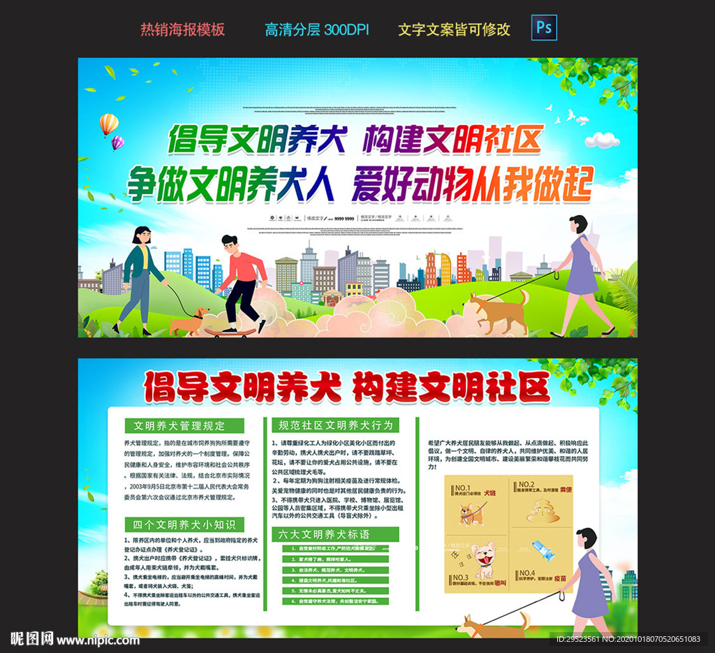 文明养犬