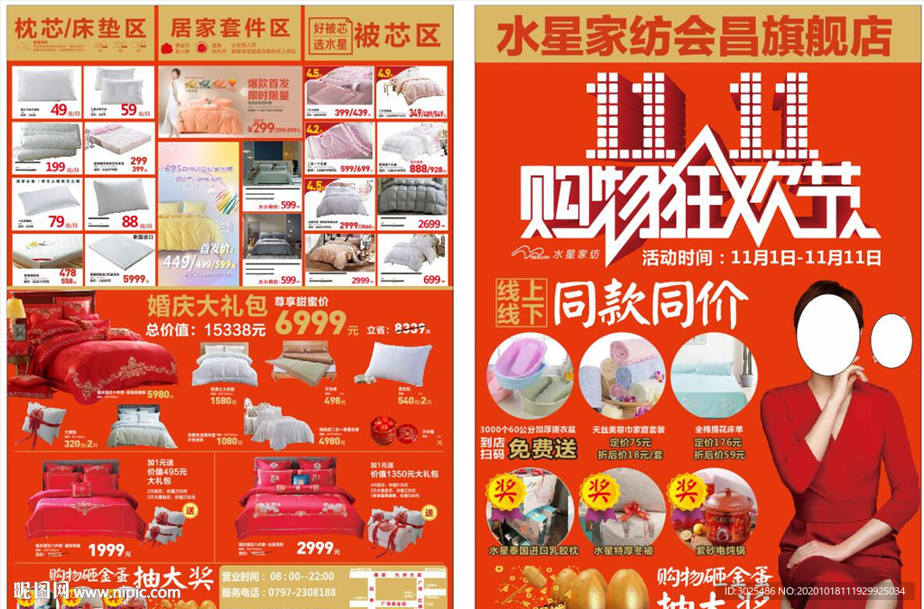 水星家纺双11宣传单