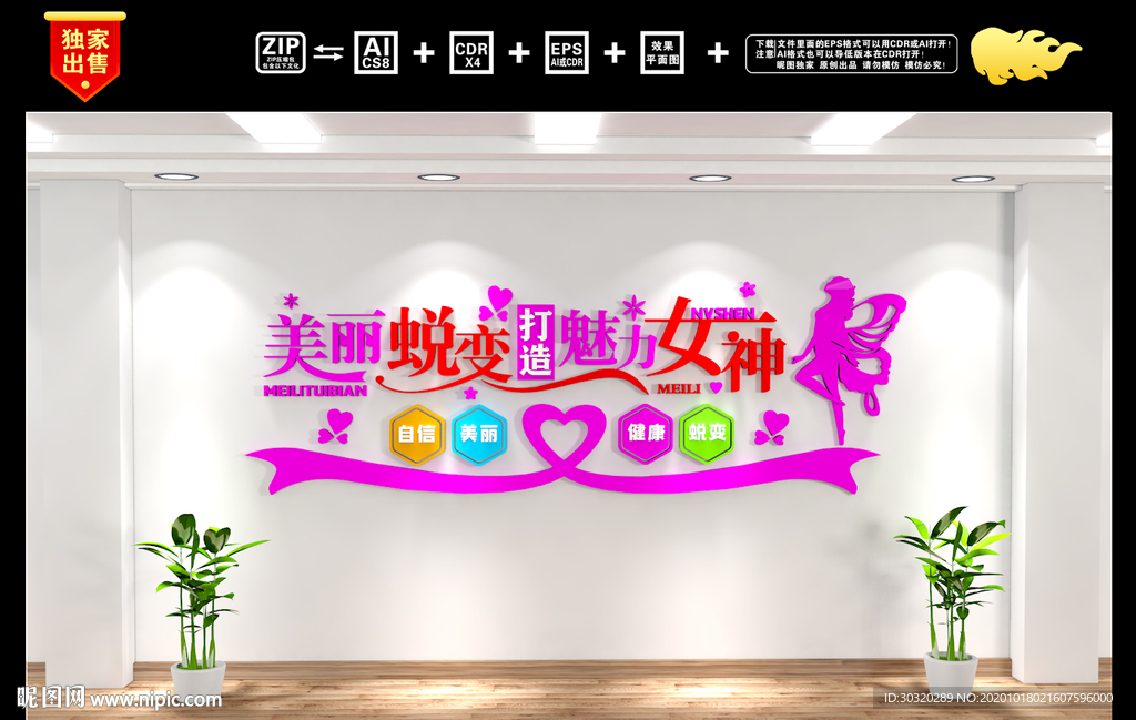 美容文化墙 美容院文化墙