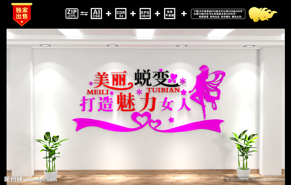美容文化墙 美容院文化墙