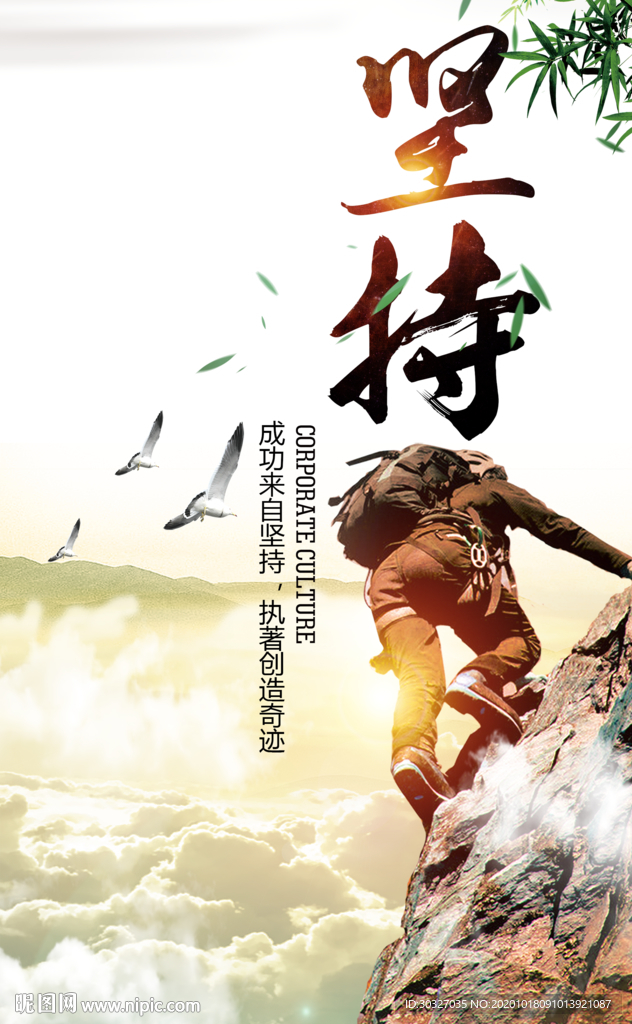 企业格言 企业挂画 坚持