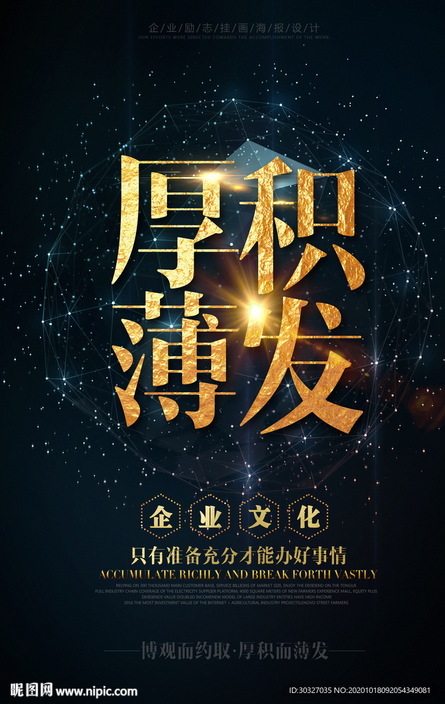 企业文化 团队 荣誉 同心 协