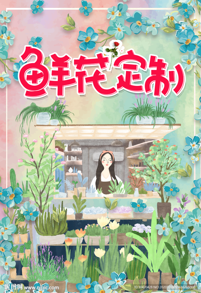 鲜花预订 花店海报