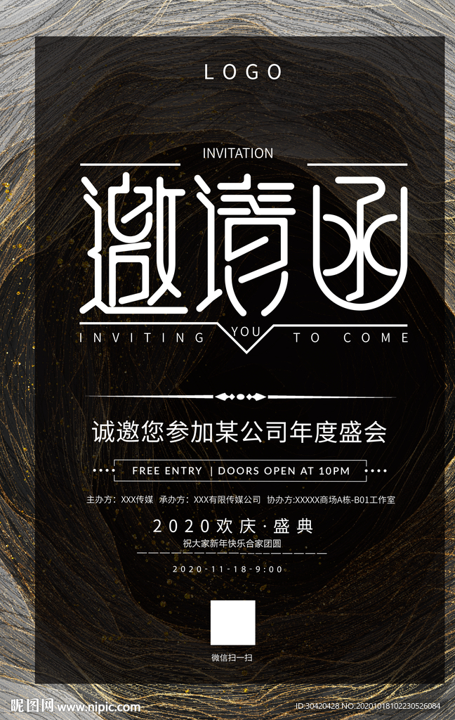 公司邀请函 企业邀请函