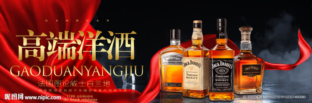 酒水海报 洋酒海报
