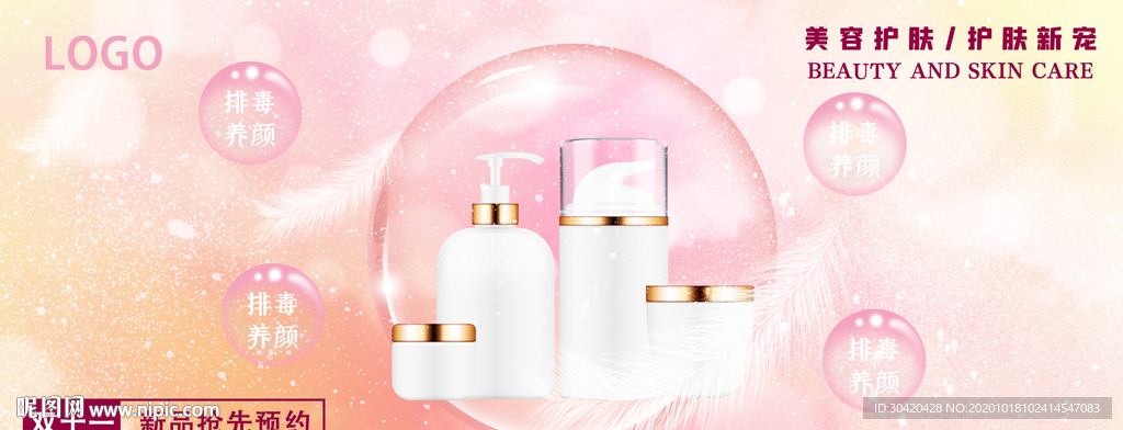 护肤品 淘宝双十一