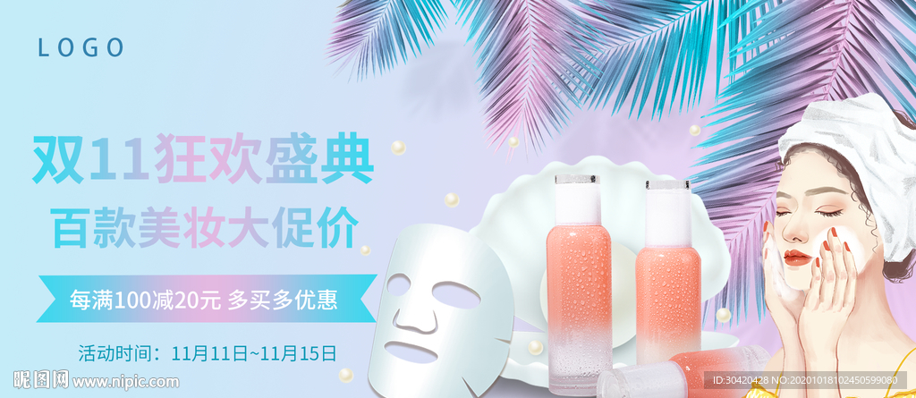 双十一促销 淘宝护肤品