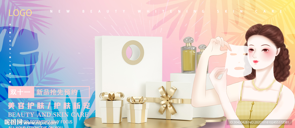 美妆护肤 双十一化妆品