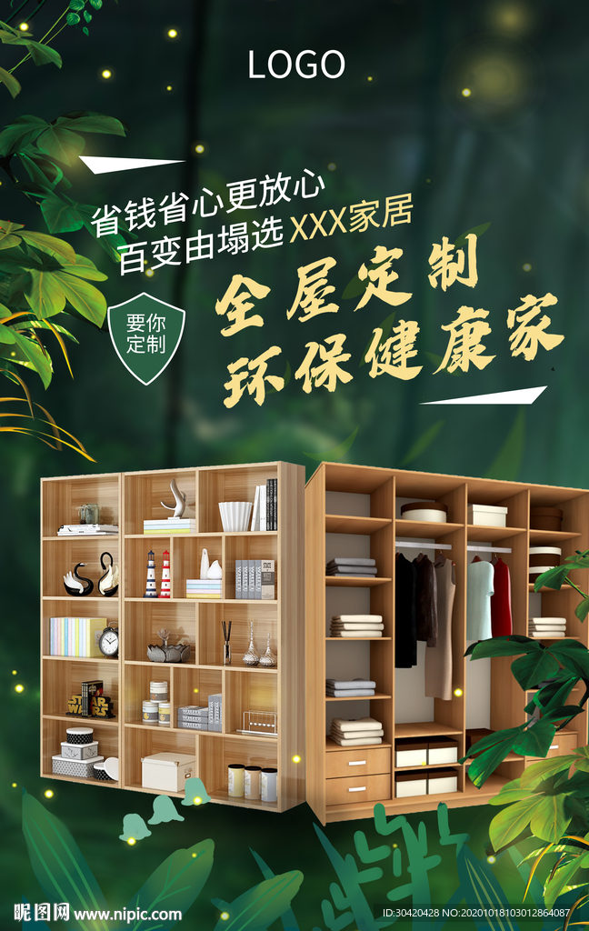 全屋定制 全屋整装