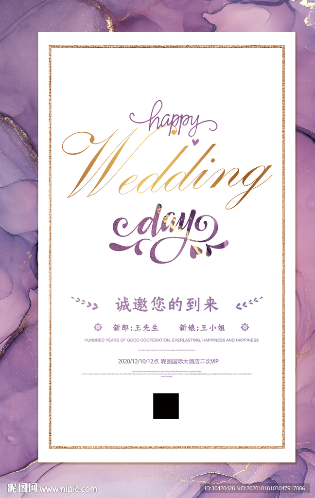 婚礼邀请函 婚礼请帖