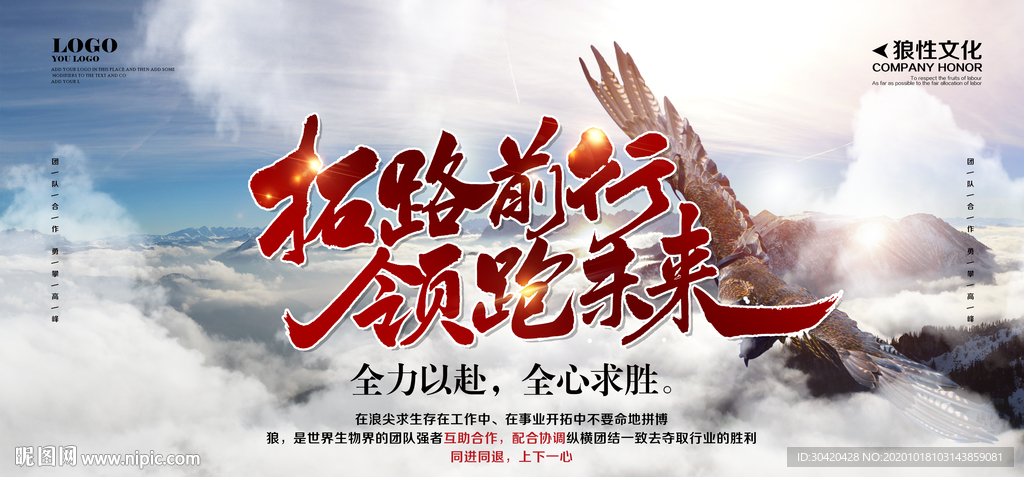 企业文化 狼性文化