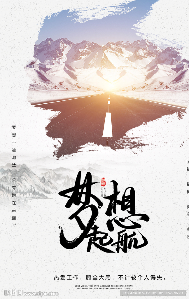 企业文化 梦想起航