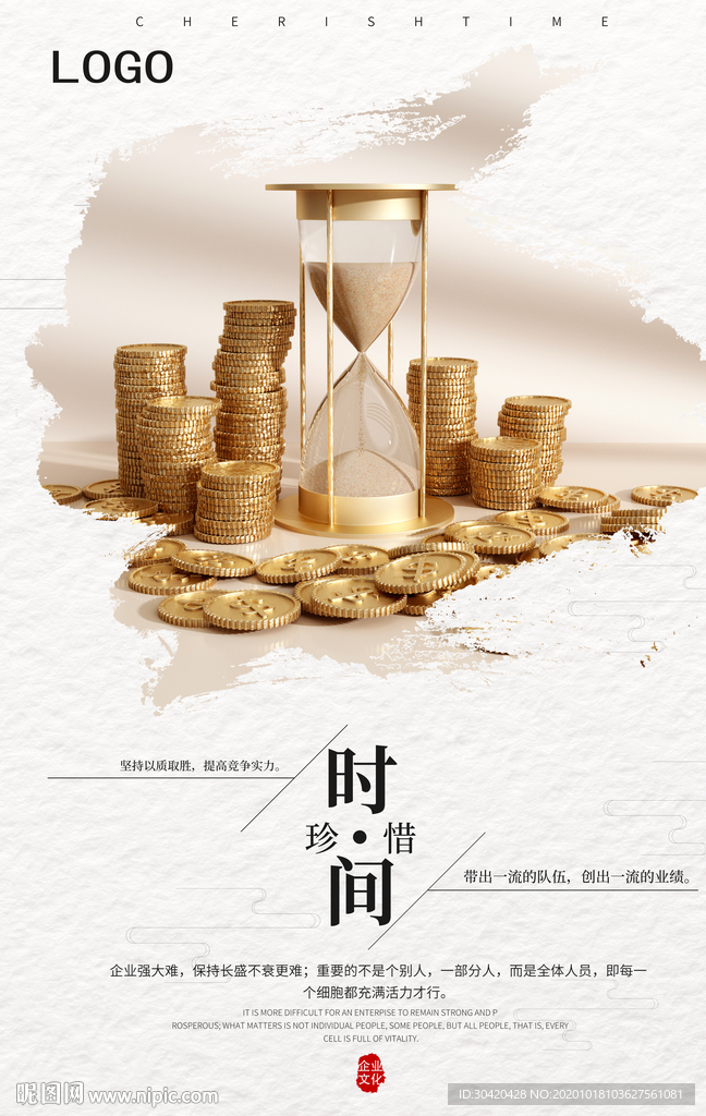 珍惜时间 企业标语