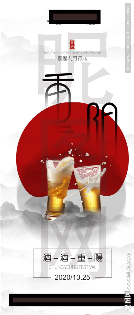 重阳节海报