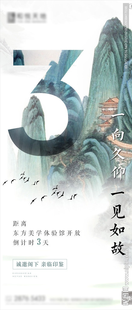 中式房地产倒计时海报