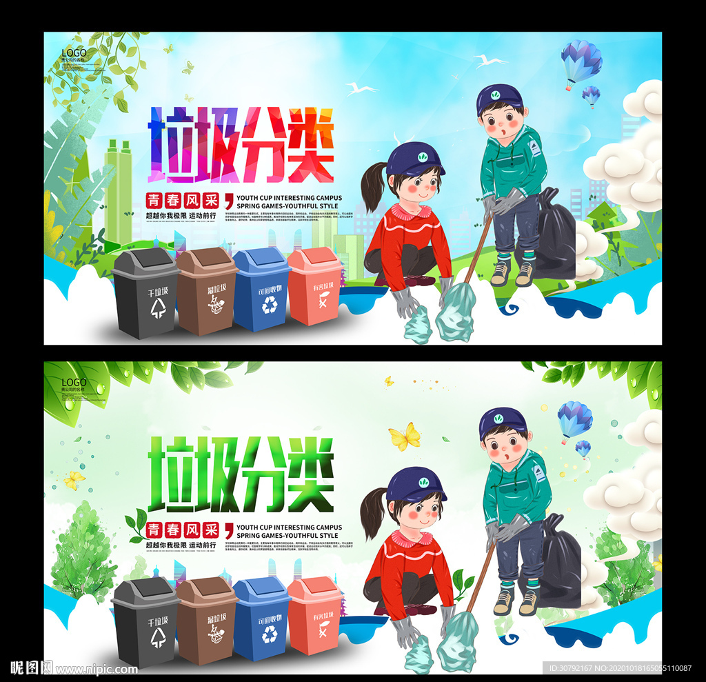 垃圾分类