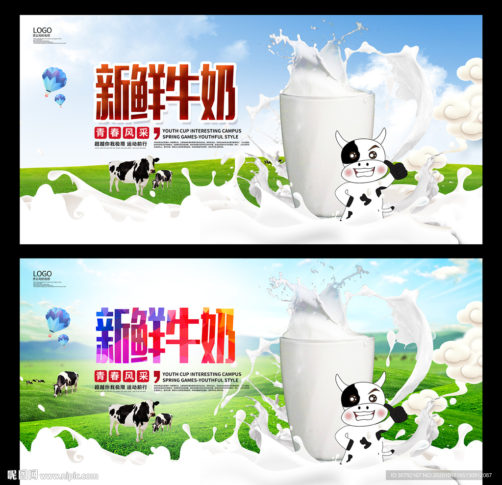 牛奶