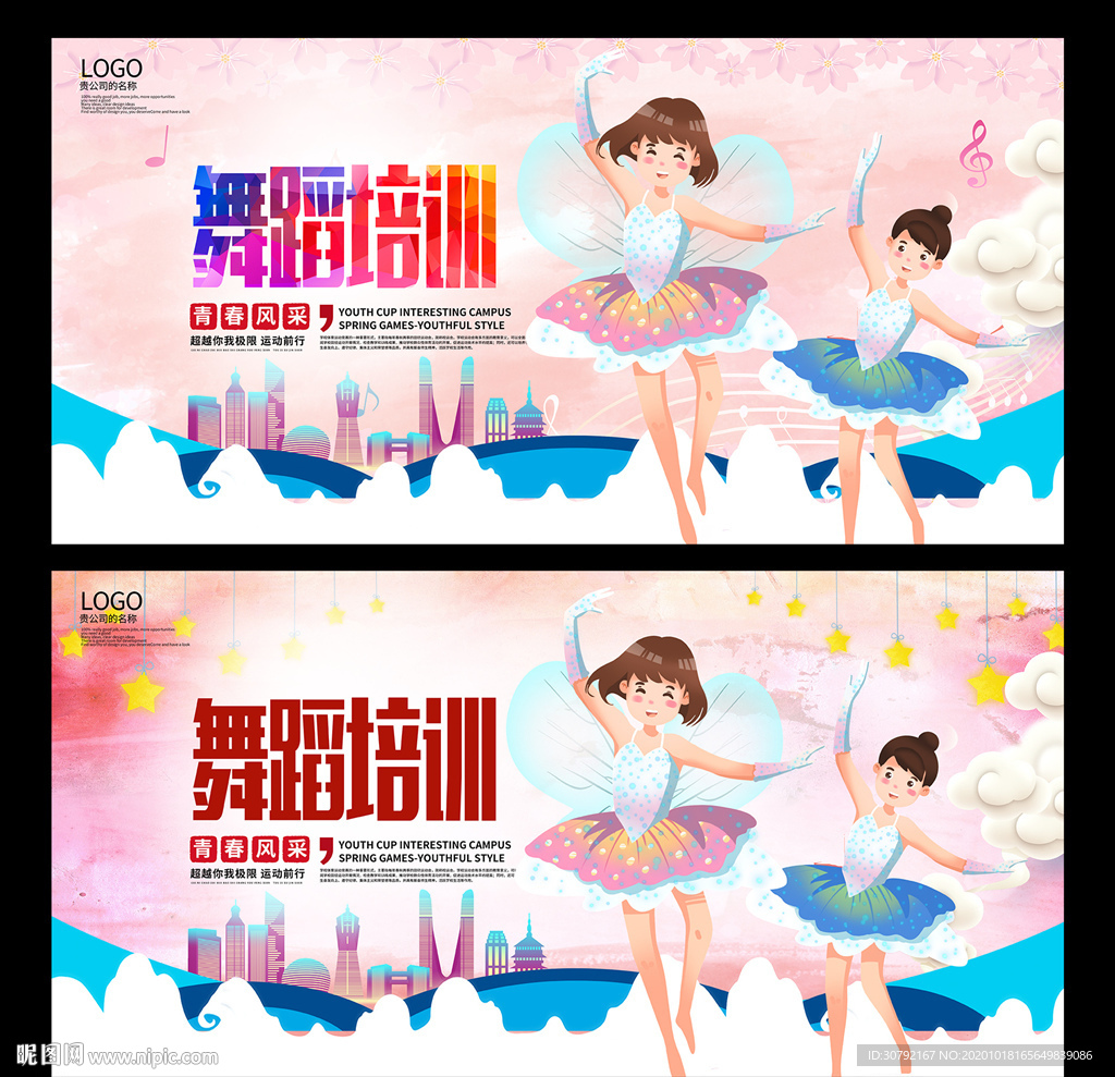 舞蹈