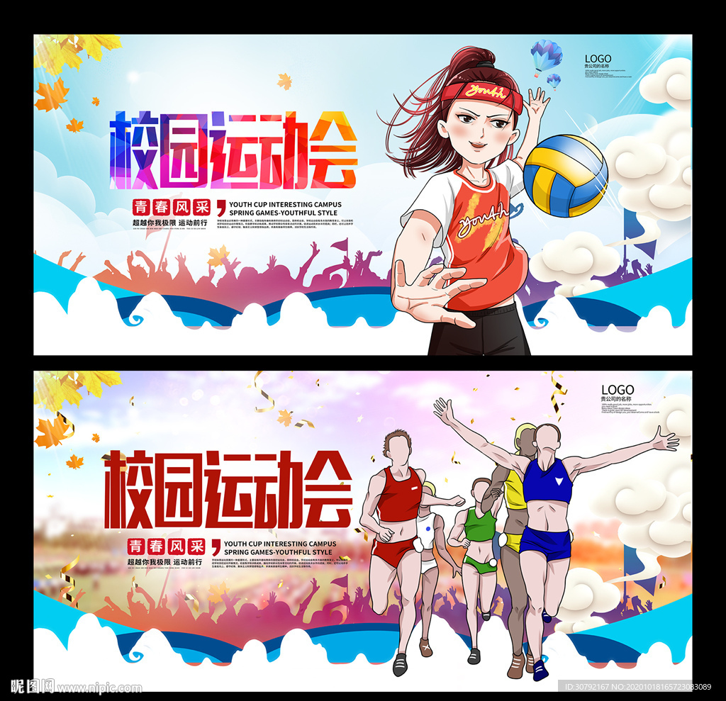 校园运动会