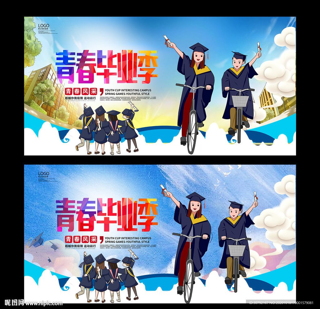 毕业