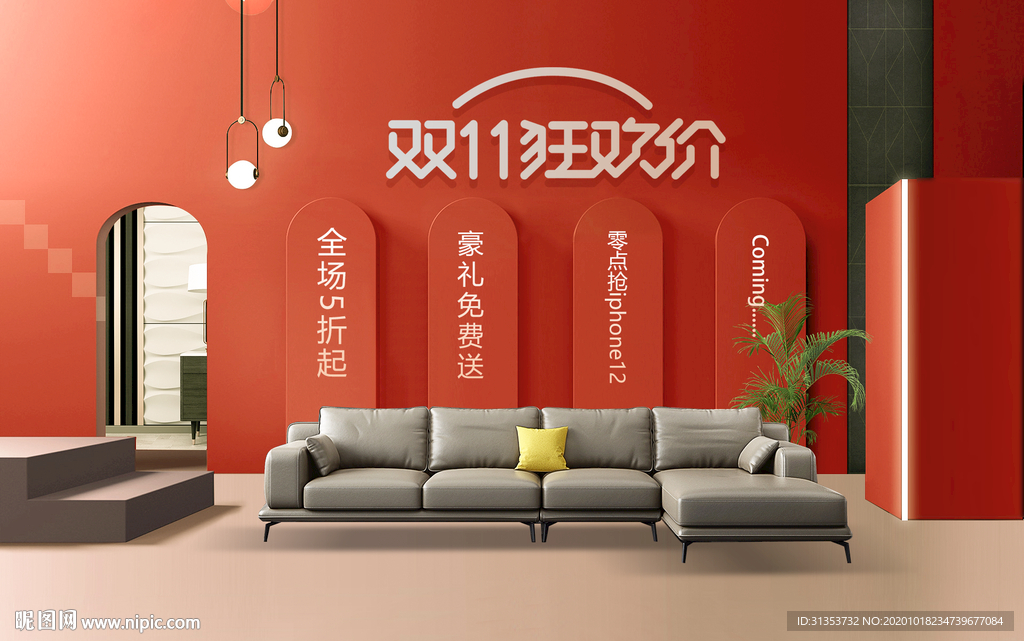 电商家具活动海报