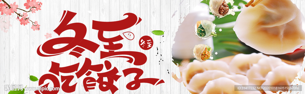 冬至吃饺子