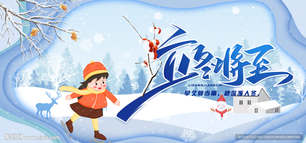 立冬将至