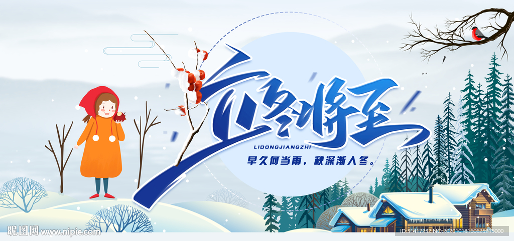 立冬将至