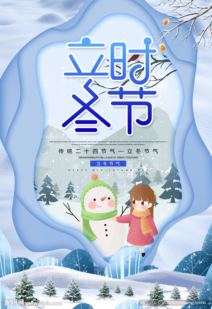 立冬时节