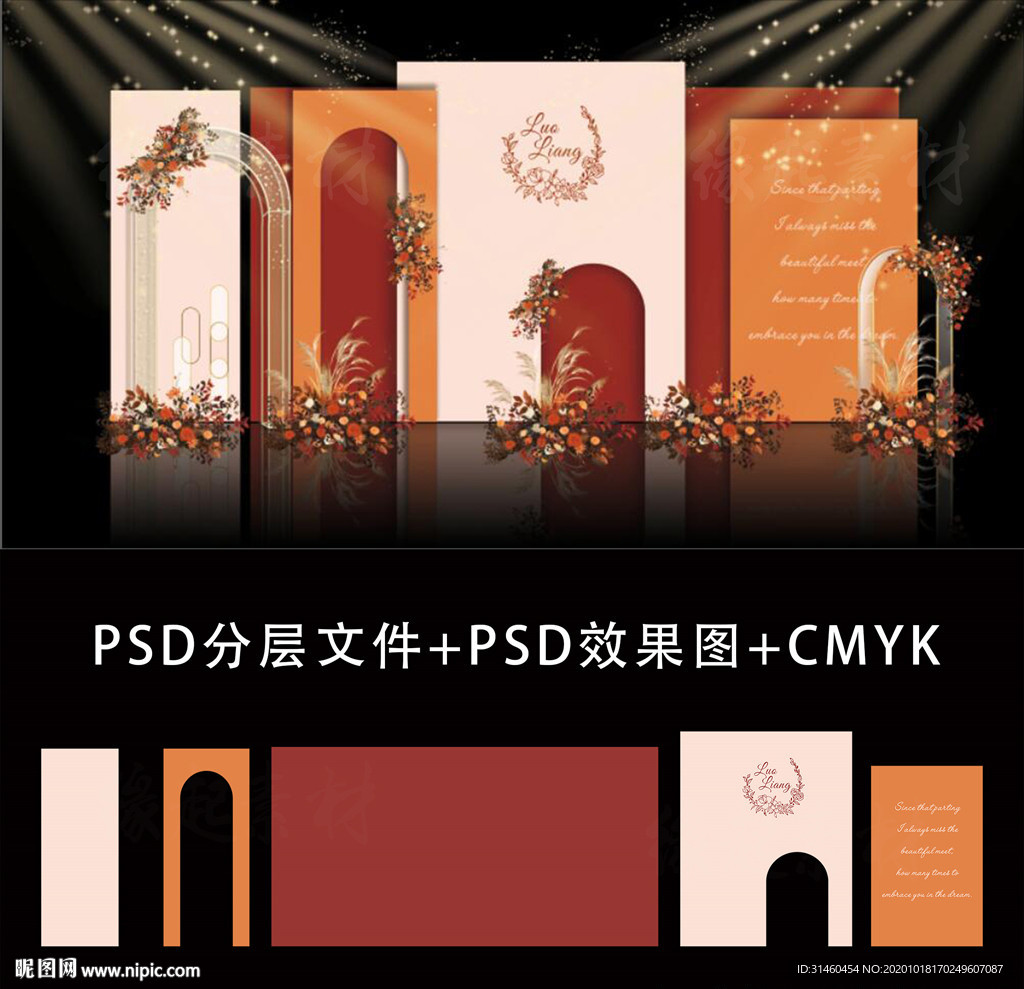 焦糖橙色婚礼