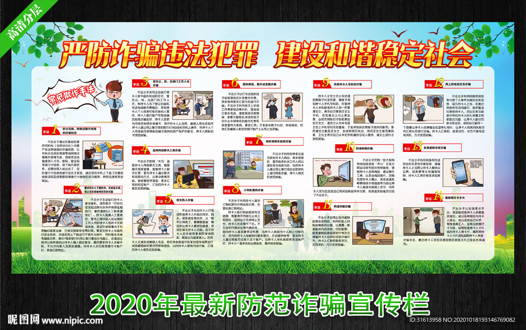 电信诈骗宣传 网络电信诈骗